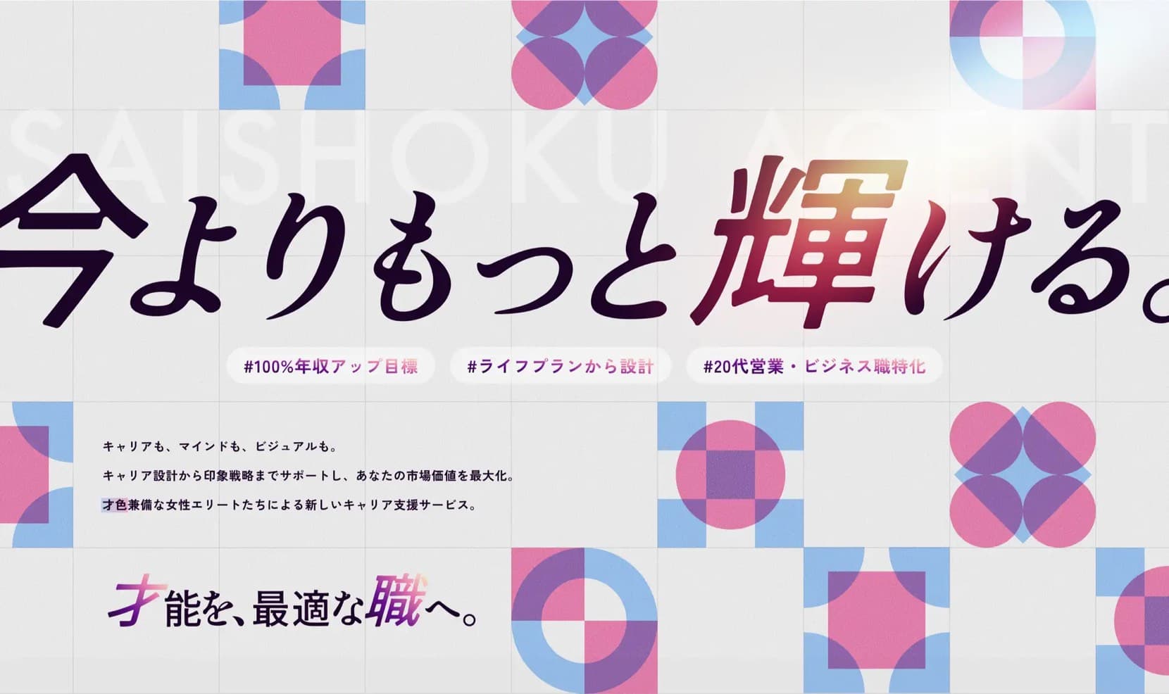 才職エージェントのプレスリリースが配信されました。